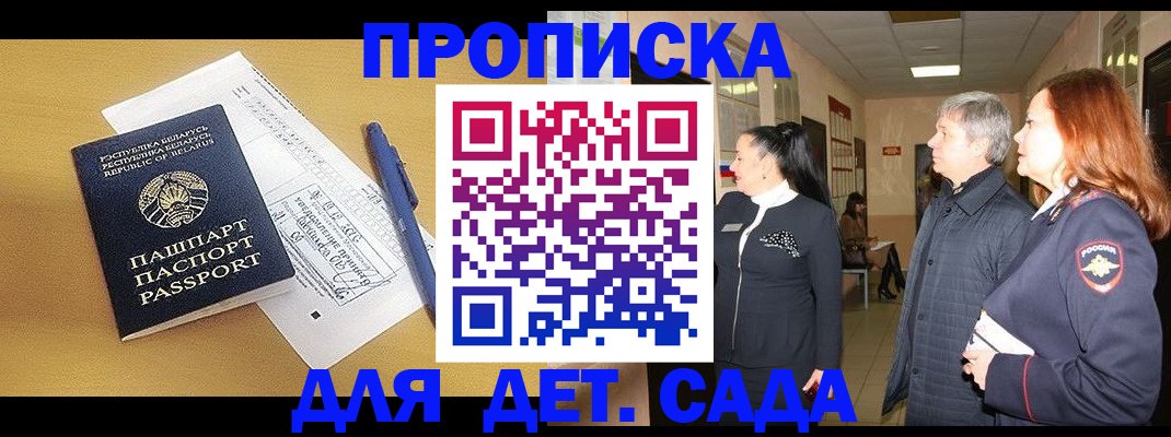 регистрация для дет. сада в Воркуте
